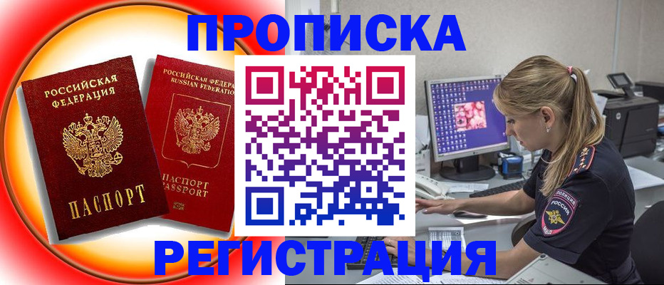 временная регистрация недорого в Таганроге