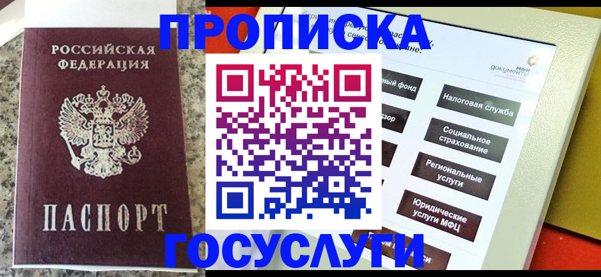 прописка гарантия в Таганроге