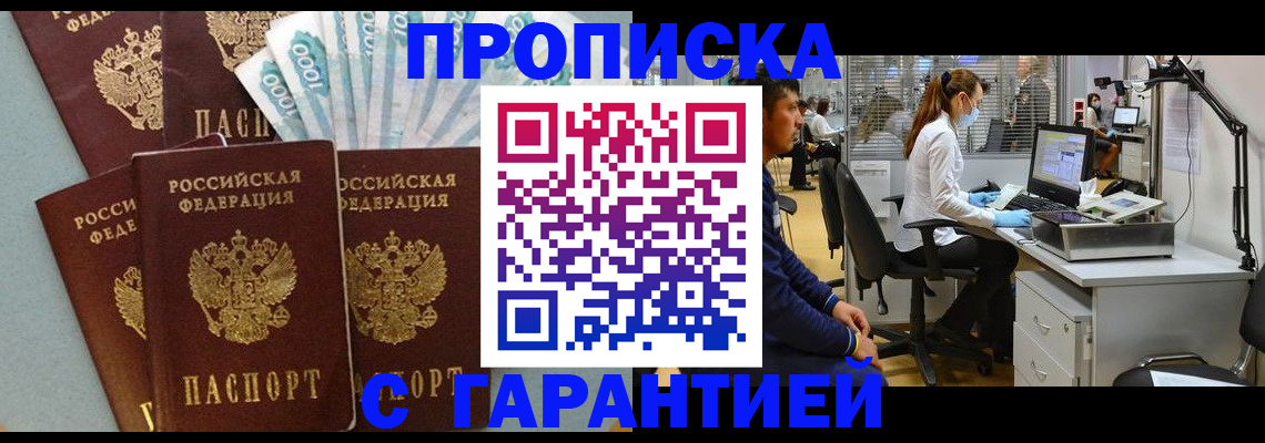 купить прописку в Таганроге